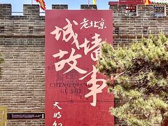 -大明幻境第一城