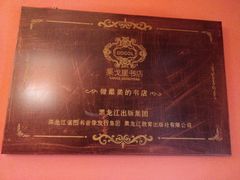 -果戈里书店