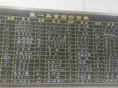 菜单-张一品食府