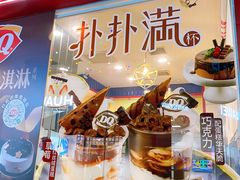 门面-DQ·蛋糕·冰淇淋(大宁国际商业广场店)