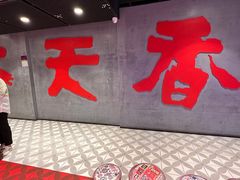 -香天下(悉尼city店)