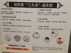 -裕和堂中医推拿艾灸(太古汇臻品店)
