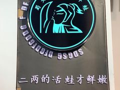 -蛙一刀·麻椒鱼火锅(金仙桥店)