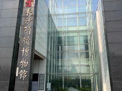 -长沙简牍博物馆