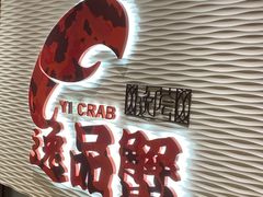 门面-海逸海鲜酒家(古北店)