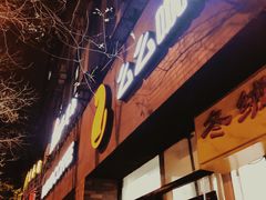 门面-么么咖啡(亚运豪庭店)