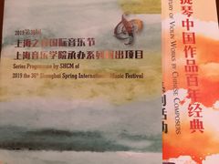 -贺绿汀音乐厅