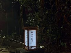 -西安国际创新人才交流中心•药浴温泉
