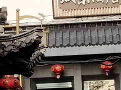 -双东酒店(东关街店)