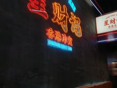 -星财记香港冰室·茶餐厅(仓山万达店)
