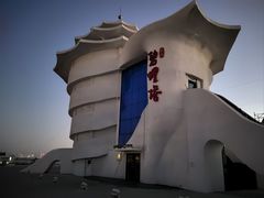 -北戴河碧螺塔海上酒吧公园