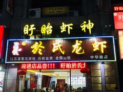 门面-盱眙虾神於氏龙虾(夫子庙红街店)