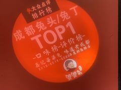 -鑫记婆婆兔·成都特产·兔头手撕兔(太古里店)