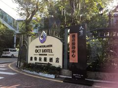 -深圳东部华侨城茵特拉根酒店