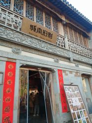 -城南旧影 旗袍全家福摄影写真体验馆