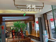 -高玛纳驴肉火烧(河间店)