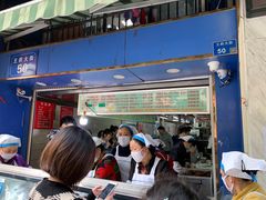 门面-芳婆糕团店(王府大街店)