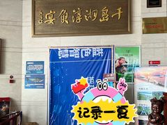 -千岛湖鱼味馆(十字街总店)