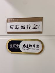 -和颜一美轻医美连锁