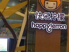 -快乐柠檬happylemon(福州仓山万达店)
