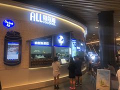 门面-蔻蔻椰·鲜萃椰子水(COCO Park店)