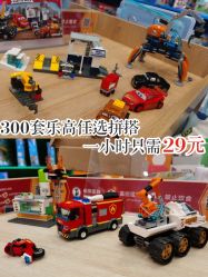 -Block Park 租乐高(天虹店)