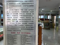-桂顺斋(西花市店)