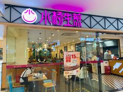 门面-小杨生煎(龙阳广场店)