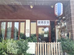 -韩国한국厨房