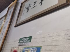 -吉羊三宝(复兴门笔管胡同店)