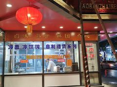 -老半斋(福州路店)