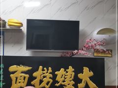 -大姨捞面(新安花园店)