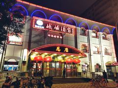 门面-峨嵋酒家总店(车公庄店)