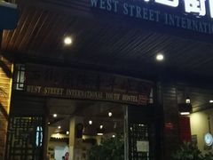 -山色·柴火烤披萨·西餐·原切牛扒