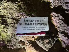 -北京周口店北京人遗址博物馆