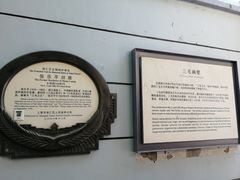 门面-张乐平故居