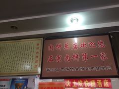 -溢心园香河肉饼总店