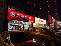 -老陕兄弟(彩虹新城店)