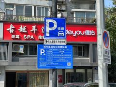 -真真鲜馄饨店(启蒙路店)