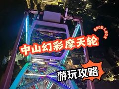 -幻彩摩天轮