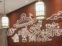 -悦得闲广式点心茶楼(蓝鲸世界店)
