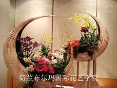 -荷兰布尔玛国际花艺学院