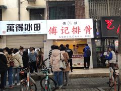 -傅强排骨(成都总店)
