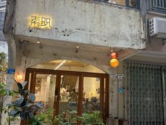 -素咫咖啡CLIFEROSE(新安店)