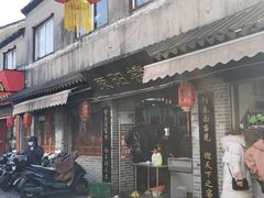 门面-荣阳楼(山塘街店)
