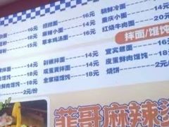 -菲哥麻辣烫(贵山小区店)