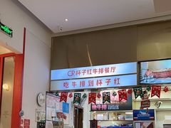 -杯子红牛排(创意产业园店)