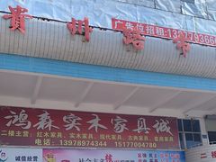 -贵州路便民市场