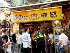 -老day牛杂(官也街总店)