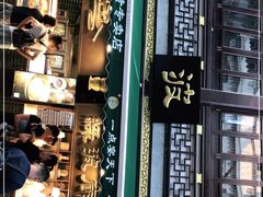 门面-绿波廊(豫园店)